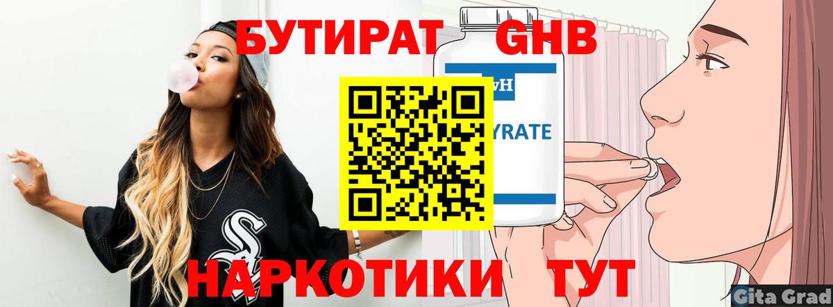 Бутират бутандиол Шали