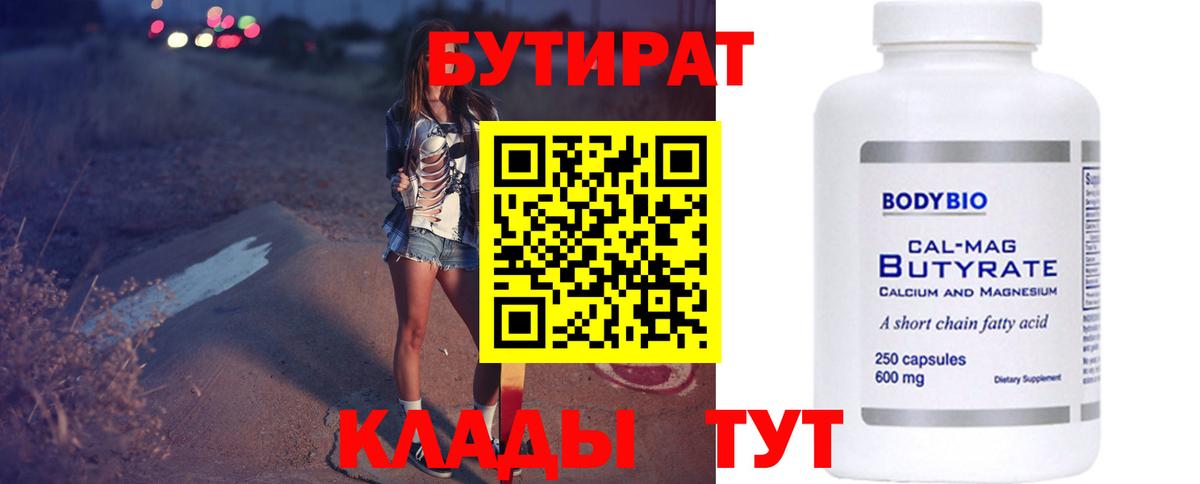 БУТИРАТ  Вход с VPN  Шали  БУТИРАТ бутик 