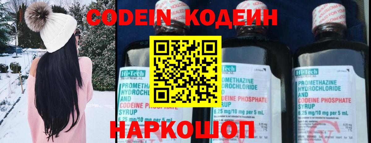 Codein напиток Lean (лин) Шали