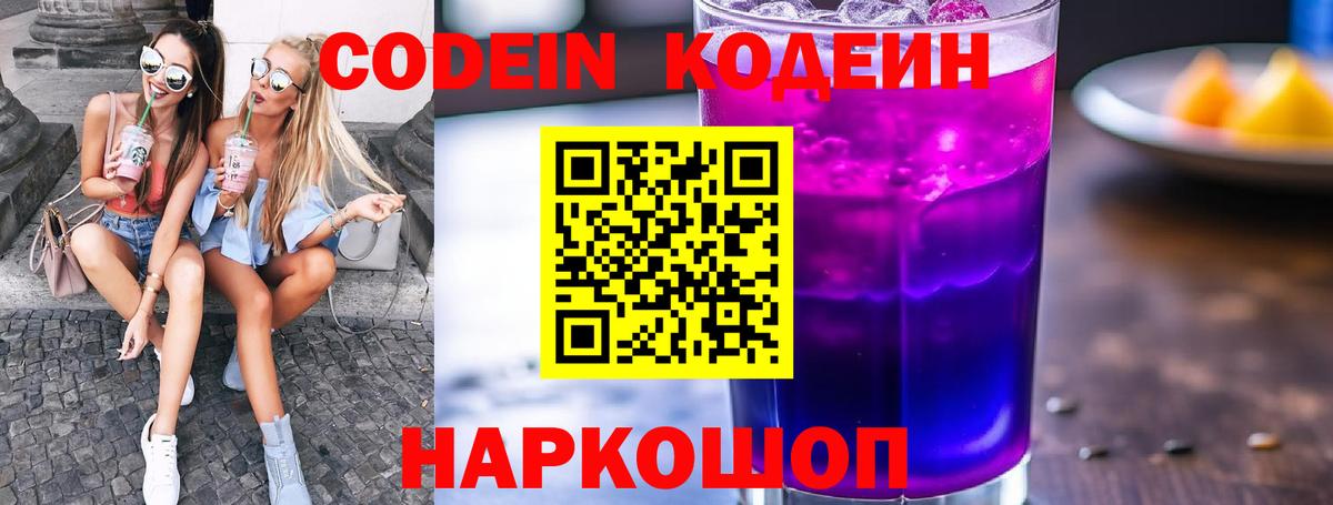 Шали  Кодеин напиток Lean (лин)  Вход с VPN 