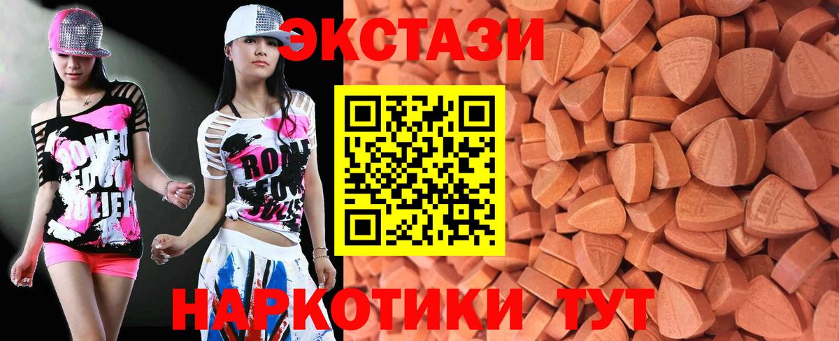 Экстази MDMA  Вход с VPN  ЭКСТАЗИ XTC  Ecstasy  Шали 