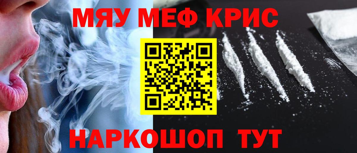 Мефедрон  Мефедрон мука  Шали  Вход с VPN  МЕФ  МЯУ-МЯУ mephedrone 